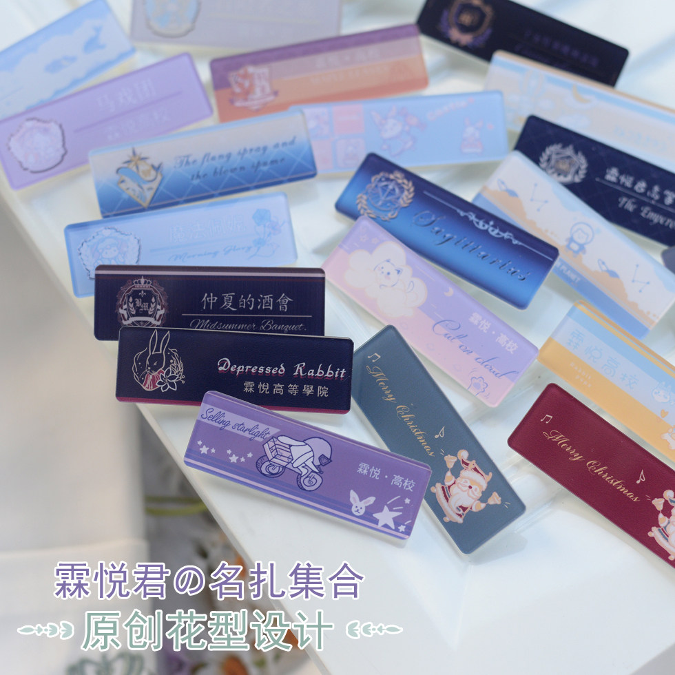 【霖悦君】原创名扎jk制服衬衫搭配小物亚克力胸牌dk名牌日系徽章