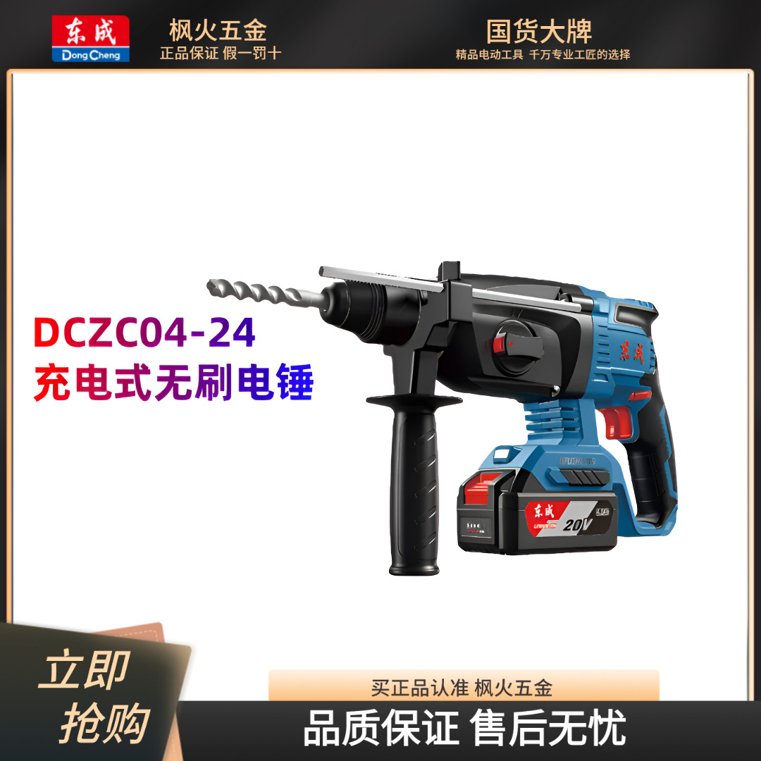 东成20V充电电锤DCZC04-24冲击钻