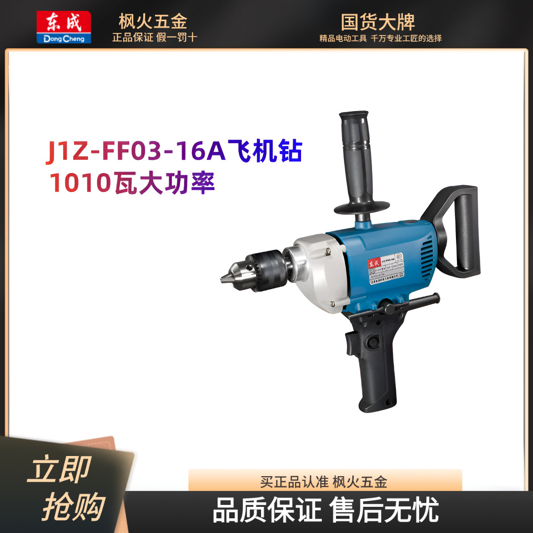 东成03-16A飞机钻大功率打灰搅拌
