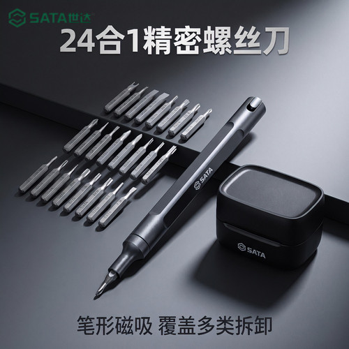 世达24合1精密螺丝刀套装