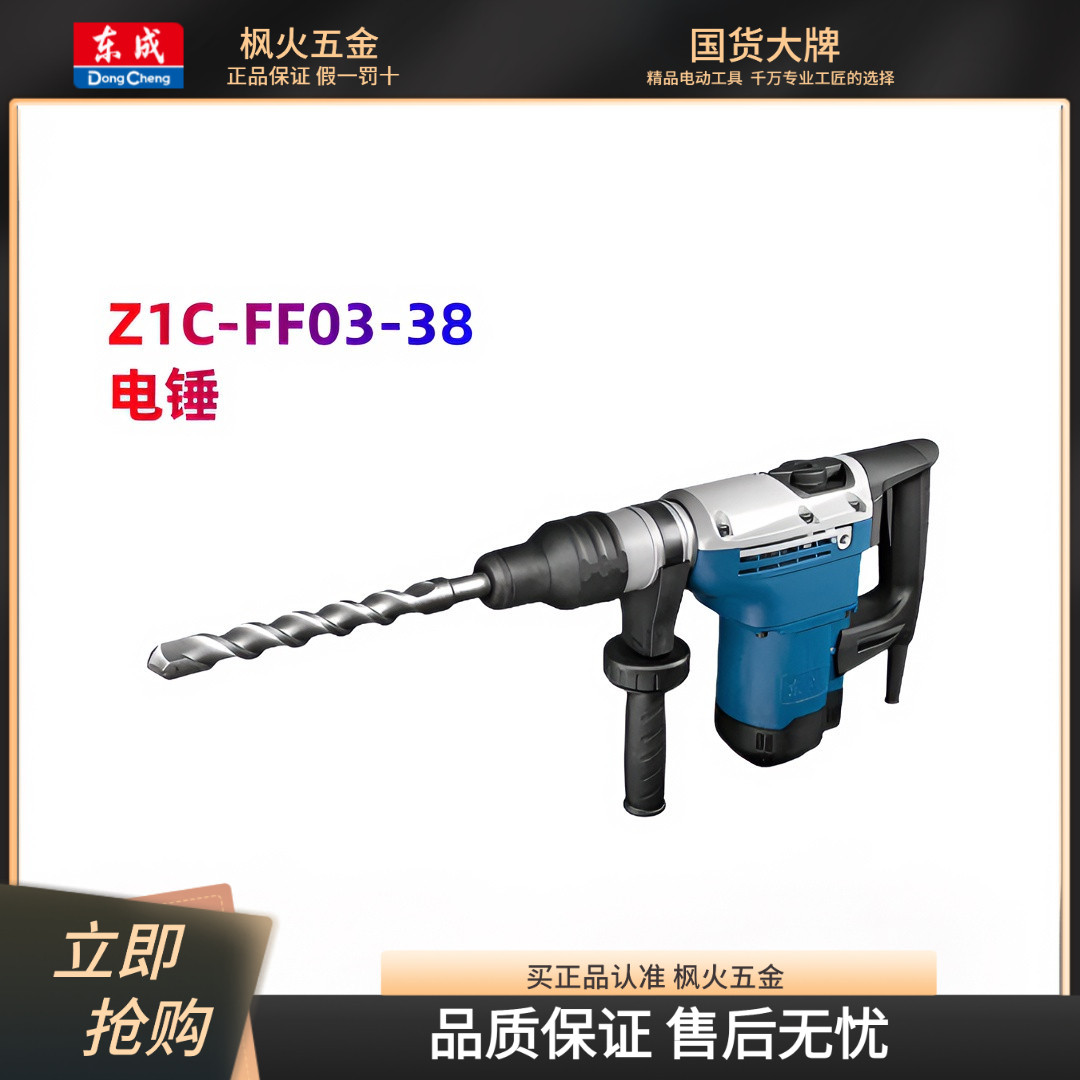 东成FF03-38电锤大功率电镐工业