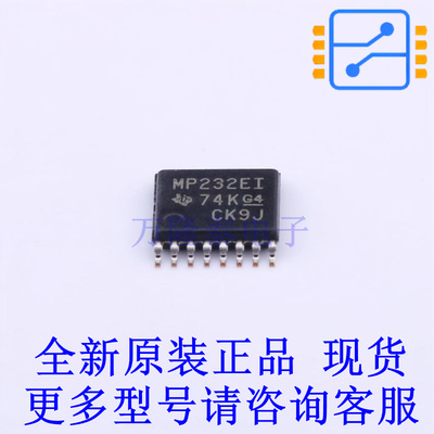 RS232芯片 MAX3232EIPW TSSOP-16 TI全新原装正品
