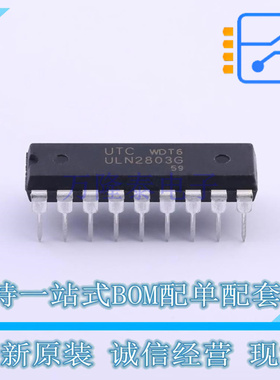 达林顿晶体管阵列 ULN2803G-D18-T DIP-18 UTC 全新原装正品