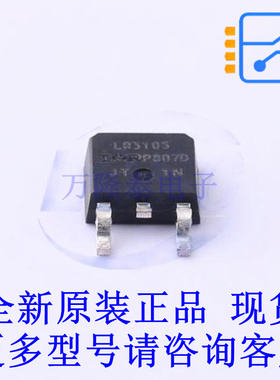 场效应管(MOSFET) IRLR3105TRPBF TO-252 全新原装正品