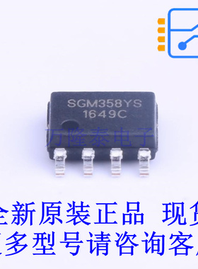 运算放大器 SGM358YS/TR SOIC-8 全新原装进口