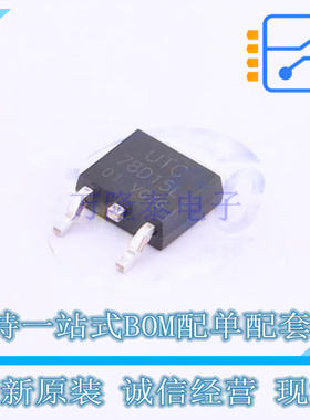 线性稳压器(LDO) 78D15L-TN3-R TO-252-2 UTC 全新原装正品