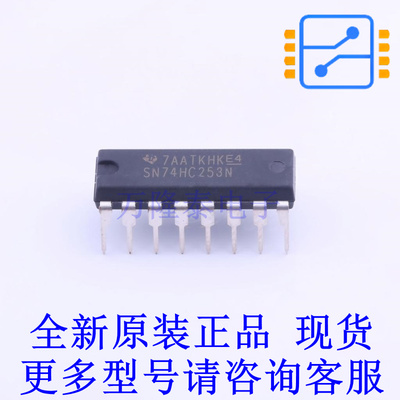 信号开关/编解码器/多路复用器 SN74HC253N PDIP-16 TI全新原装正