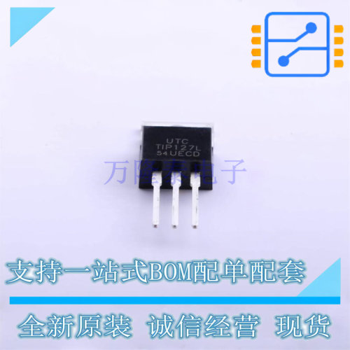 达林顿管 TIP127L-TA3-T TO-220 UTC 全新进口