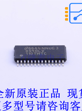 LVDS芯片 DS90LV110TMTC/NOPB TSSOP-28 TI全新原装正品