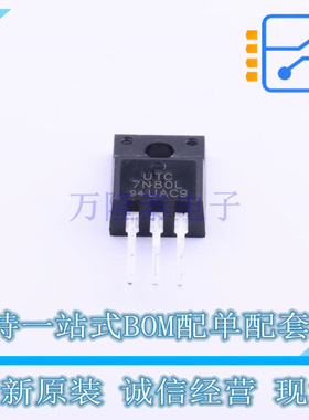 场效应管(MOSFET) 7N80L-TF2-T TO-220F-3 UTC 全新原装正品