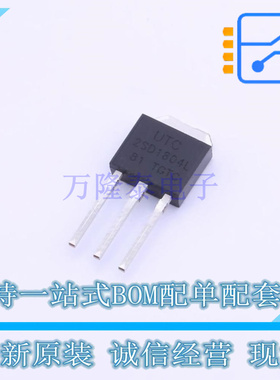 三极管(BJT) 2SD1804L-T-TM3-T TO-251(IPAK) UTC 全新原装正品