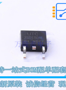 三极管(BJT) 2SD1804L-T-TN3-R TO-252-2(DPAK) UTC 全新原装正品