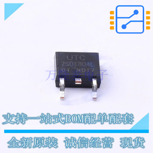 三极管(BJT) 2SD1804L-T-TN3-R TO-252-2(DPAK) UTC 全新原装正品
