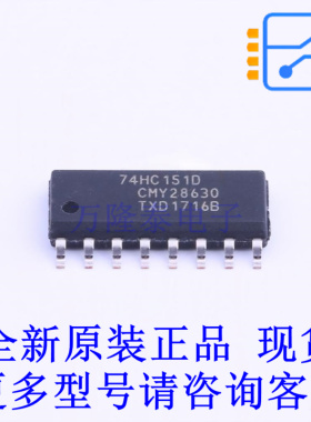 信号开关/编解码器/多路复用器 74HC151D,653 SOIC-16 全新原装正