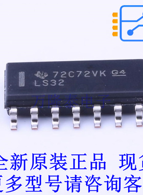 逻辑门 SN74LS32DR SOIC-14 TI全新原装正品
