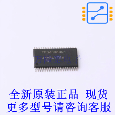 DC-DC控制芯片 TPS43350QDAPRQ1 TSSOP-38-EP-6.1mm TI全新原装正