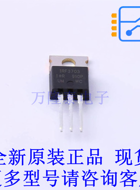 场效应管(MOSFET) IRF3703PBF TO-220AB-3 全新原装正品
