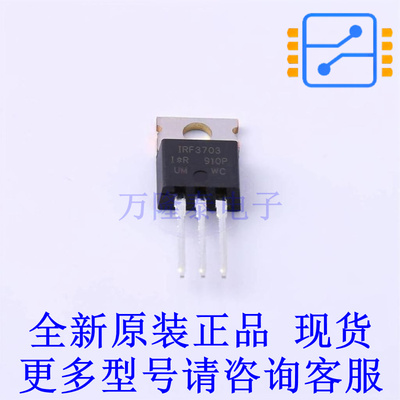 场效应管(MOSFET) IRF3703PBF TO-220AB-3 全新原装正品