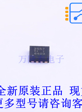 功率电子开关 TPS2557DRBT SON-8(3x3) TI全新原装正品