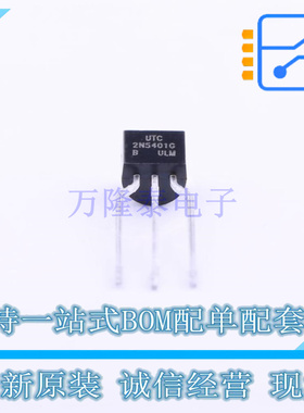 三极管(BJT) 2N5401G-B-T92-B TO-92-3 UTC 全新原装正品