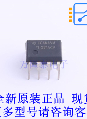 FET输入运放 TL071ACP PDIP-8 TI全新原装正品