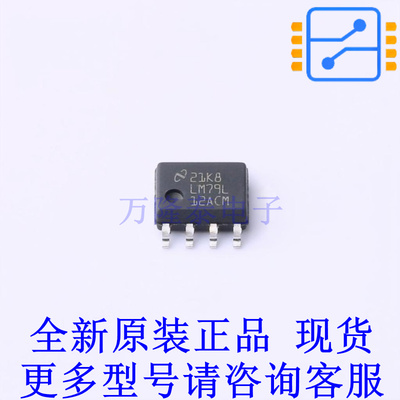 线性稳压器(LDO) LM79L12ACMX/NOPB SOIC-8 TI全新原装正品