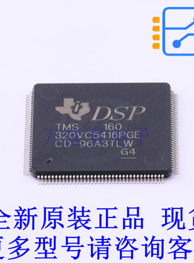 数字信号处理器(DSP/DSC) TMS320VC5416PGE160 LQFP-144(20x20) T