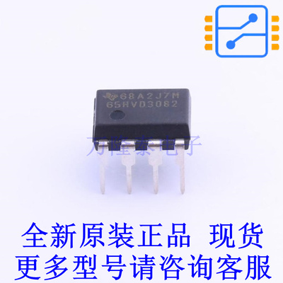 RS-485/RS-422芯片 SN65HVD3082EP DIP-8 TI全新原装正品