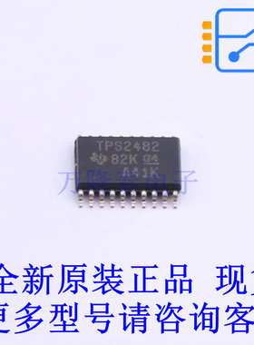 监控和复位芯片 TPS2482PW TSSOP-20 TI全新原装正品