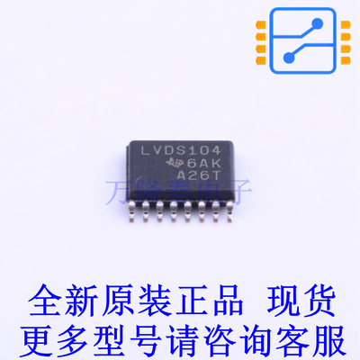 LVDS芯片 SN65LVDS104PWR TSSOP-16 TI全新原装正品