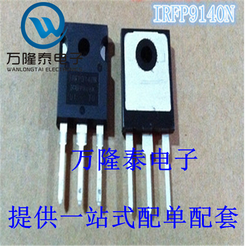全新原装正品 IRFP9140 IRFP9140NPBF MOS场效应管 TO247直插