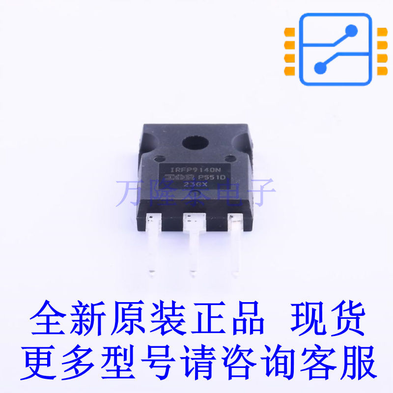 场效应管(MOSFET) IRFP9140NPBF TO-247AC-3 全新原装正品