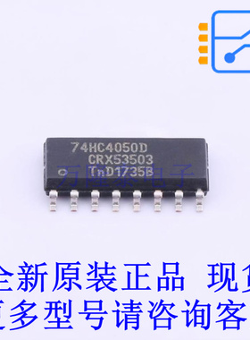 转换器/电平移位器 74HC4050D,653 SOP-16 全新原装正品