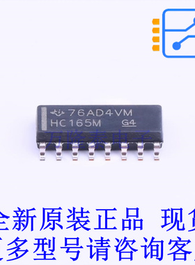 移位寄存器 CD74HC165M SOIC-16 TI全新原装正品