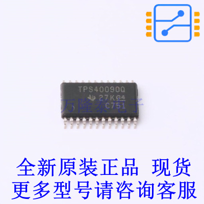 DC-DC控制芯片 TPS40090QPWRQ1 TSSOP-24 TI全新原装正品