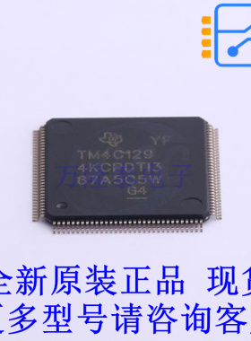 单片机(MCU/MPU/SOC) TM4C1294KCPDTI3R TQFP-128(14x14) TI全新