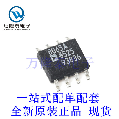 全新原装正品AD8065ARZ AD8065ARZ-REEL7贴片SOP8 运算放大器IC