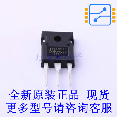 场效应管(MOSFET) IRF250P225 TO-247AC-3 全新原装正品