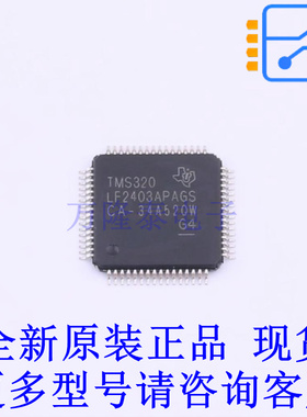 单片机(MCU/MPU/SOC) TMS320LF2403APAGS TQFP-64(10x10) TI全新