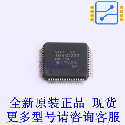 单片机(MCU/MPU/SOC) TM4C1233H6PMI TQFP-64(10x10) TI全新原装