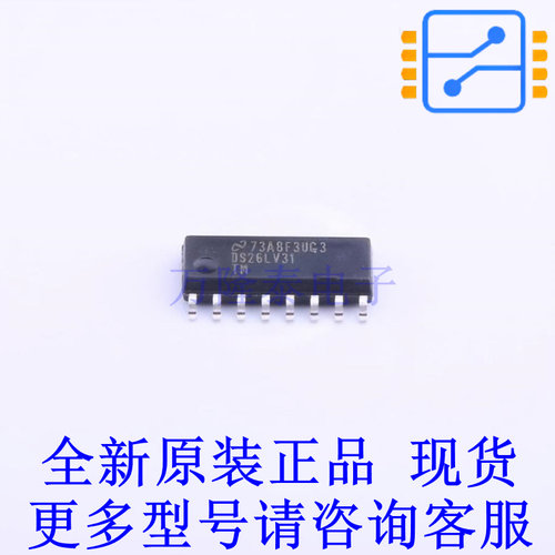RS-485/RS-422芯片 DS26LV31TMX/NOPB SOIC-16 TI全新进口