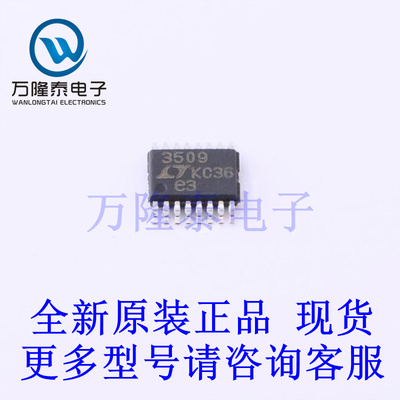 全新原装正品LT3509EMSE#TRPBF 封装MSOP16 DC-DC电源芯片