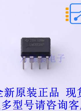 比较器 LM393AP PDIP-8 TI全新原装正品
