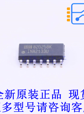 差分运放 INA2133U SOIC-14 TI全新原装正品