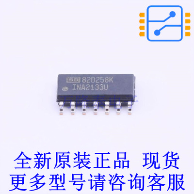 差分运放 INA2133U SOIC-14 TI全新原装正品