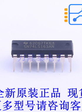 计数器/分频器 SN74LS163AN DIP-16 TI全新原装正品