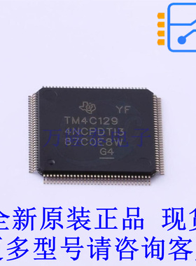 单片机(MCU/MPU/SOC) TM4C1294NCPDTI3 TQFP-128(14x14) TI全新原