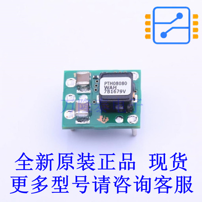 电源模块 PTH08080WAH EUF-5 TI全新原装正品