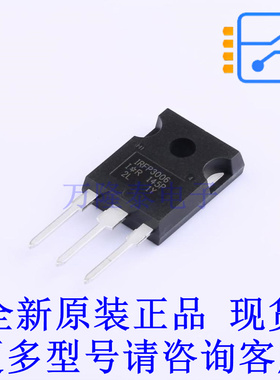 场效应管(MOSFET) IRFP3006PBF TO-247 全新原装正品