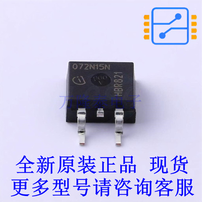 场效应管(MOSFET) IPB072N15N3G TO-263-3 全新原装正品